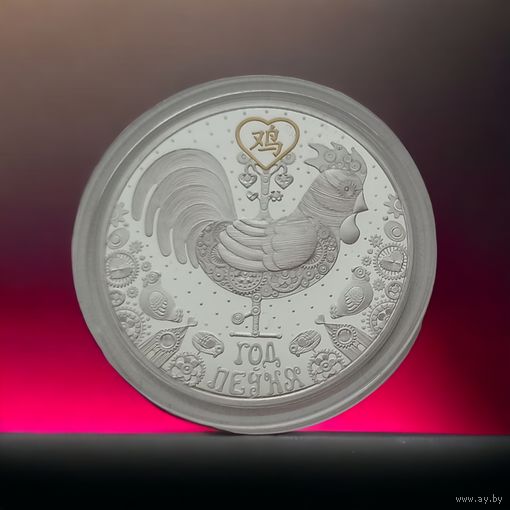 Год Петуха, 20 рублей 2016, серебро Лунар Lunar Самая редкая монета серии! Тираж для РБ 400 шт.