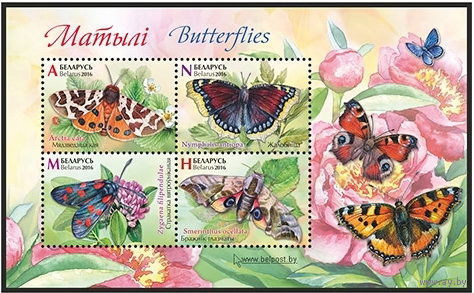 2016г Беларусь MNH Малый лист "Бабочки"