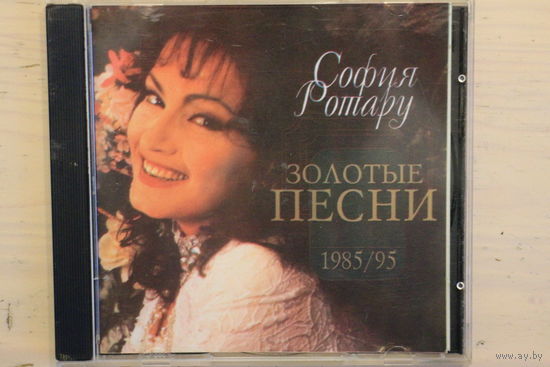 София Ротару – Золотые Песни 1985/95 (1995, CD)