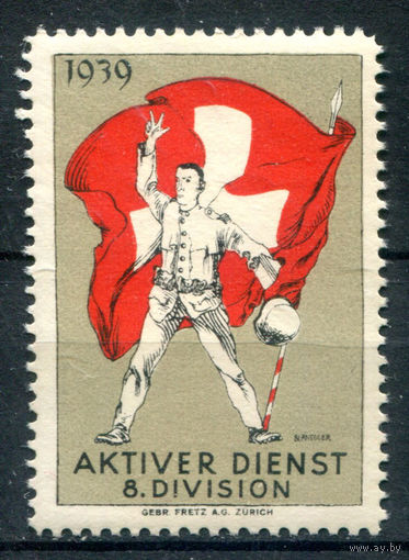 Швейцария, виньетки - 1939г. - агитационная бригада - 1 марка - MNH. Без МЦ!