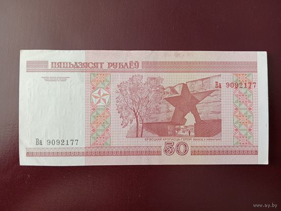 50 рублей 2000 год (серия Ва)