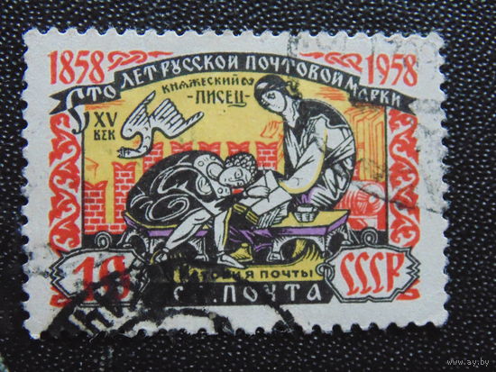 СССР 1958 г.
