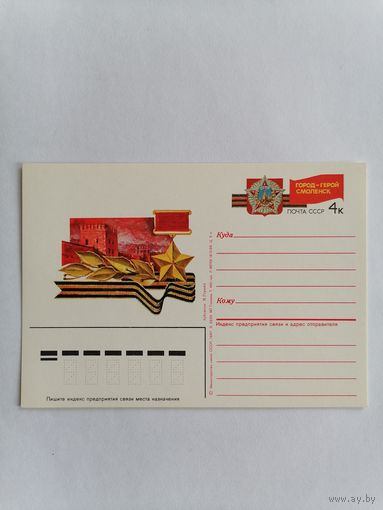 Художественный конверт из СССР