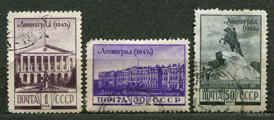 Ленинград. 1948. Серия 3 марки