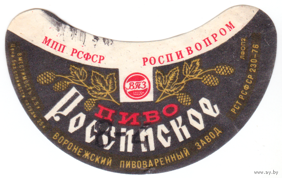 Этикетка пиво Российское Россия ТБ079