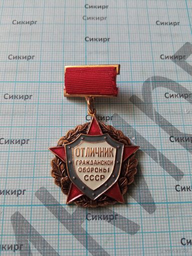 Отличник Гражданской обороны СССР