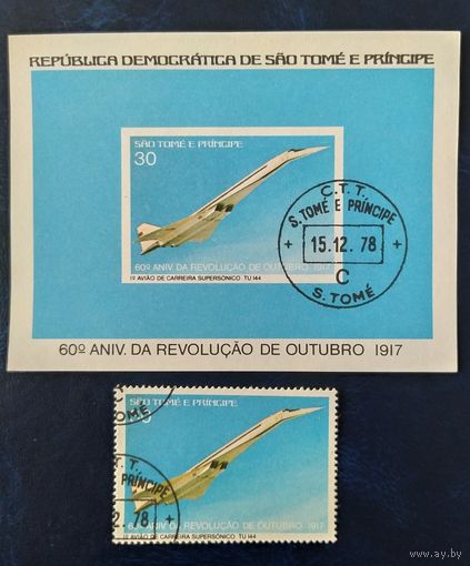 Сан-Томе и Принсипи 1977 История авиаций , 60л революций. 10 михилей.