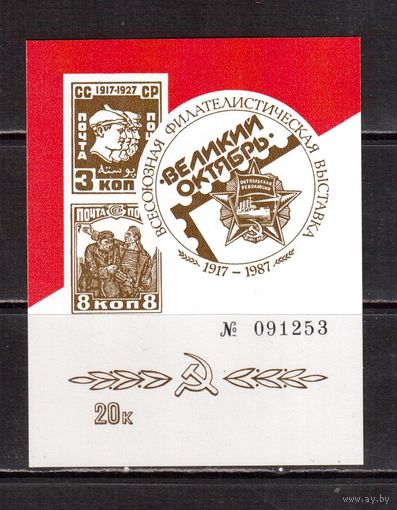 СССР-1987,  Филвыставка,    Сувенирный лист,