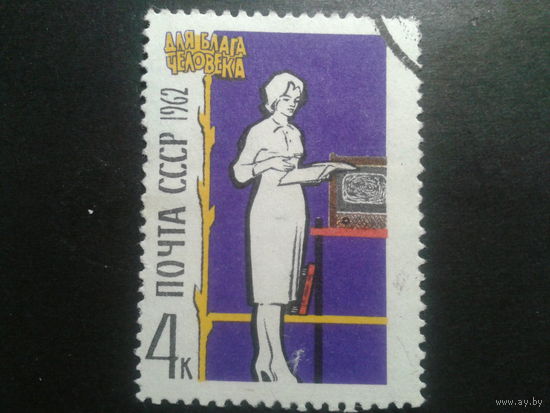 СССР 1962  ИТР