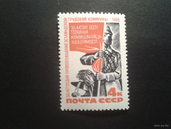 СССР 1968 трудовая комунна