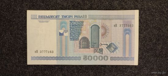 50000 рублей 2000 серия нН (без полосы)