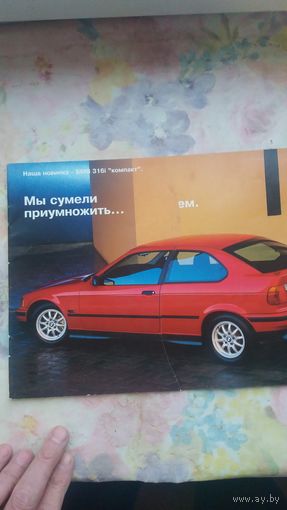 Проспект BMW E36 316i compact