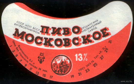 Этикетка пиво Московское Орша СБ816