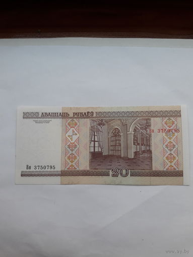 Беларусь 20 рублей 2000 сер. Вн