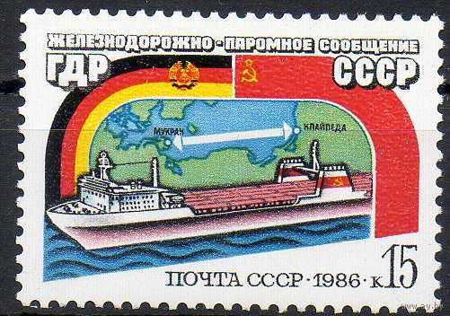 Паромное сообщение ГДР- СССР 1986 год (5763) серия из 1 марки