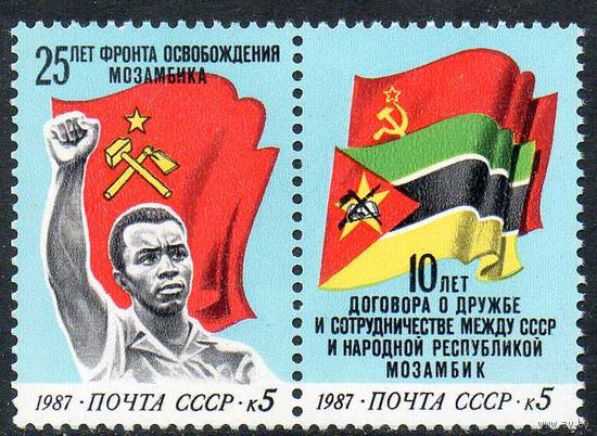 Республика Мозамбик СССР 1987 год (5844-5845) серия из 2-х марок в сцепке