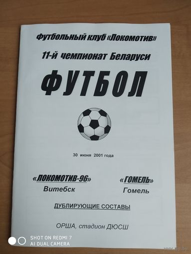 Локомотив-96 (Витебск)-Гомель-2001-дубль