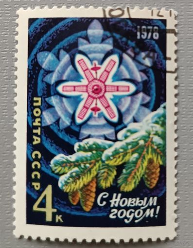 С Новым годом! 1978, СССР