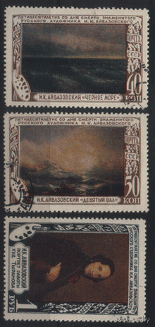 З. 1497/99. 1950. И.К. Айвазовский. Гаш.