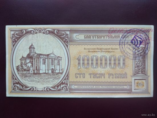 Лотерейный билет 100000 рублей 1994