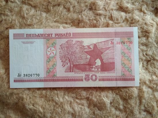 50 рублей (2000), серия Ло, UNC, полоса сверху-вниз