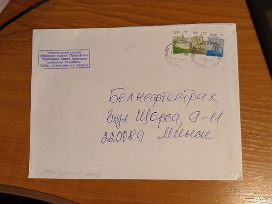 Распродажа коллекции Беларусь конверт деформированный штемпель Лесной 1 5000 рублей разновидность крупный растр архитектура