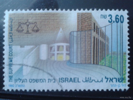 Израиль 1992 Правительственное здание