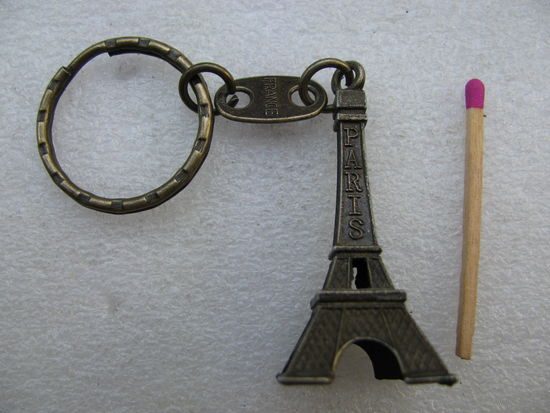 Брелок для ключей. Франция. Париж. Эйфелевая башня (тяж.)
