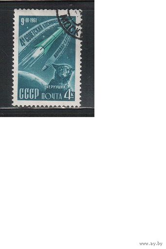 СССР-1961 (Заг.2495КА) гаш., 4-й спутник, Космос , разновидность - без иллюминаторов