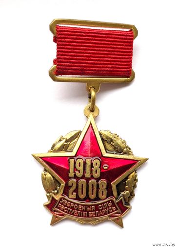 Медаль 90 лет Вооруженным силам