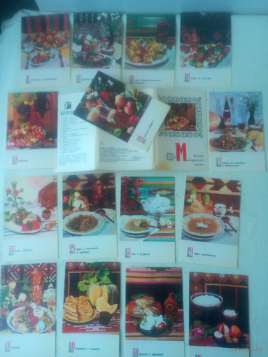 Комплект открыток . Блюда молдавской кухни. 1974 год СССР