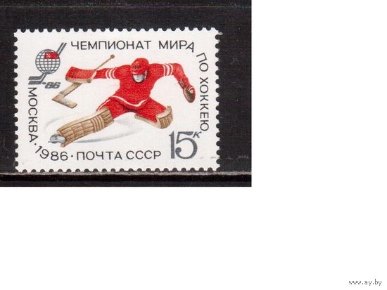СССР-1986, (Заг.5646) ** , Хоккей