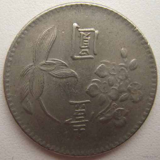 Тайвань 1 доллар 1974 г. (g)
