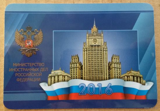 Календарик МИД России за 2016 год