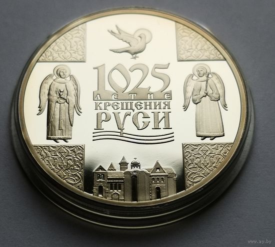 1 рубль 2013 год. 1025 лет крещения Руси.