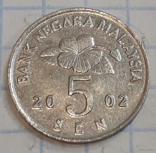 Малайзия 5 сенов, 2002 (15-10-21)