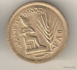 Египет 10 миллим 1976 ФАО