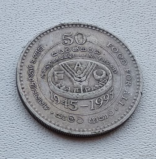 Шри-Ланка 2 рупии, 1995 50 лет Продовольственной программе 7-11-8