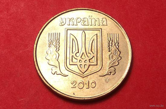 25 копеек 2010. Украина.
