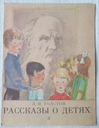 Рассказы о детях | Толстой Лев Николаевич | Рисунки Пахомова