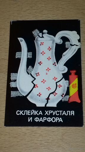 Календарик 1981 "Росбытреклама"  Склейка хрусталя и фарфора