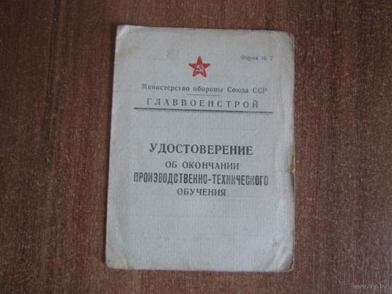 Документ  Главвоенстроя  МО СССР.
