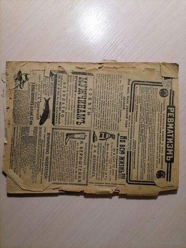 Рекламная газета 1914