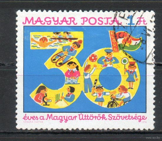 30-летие Союза венгерских пионеров Венгрия 1976 год серия из 1 марки