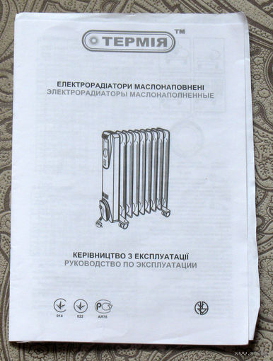 Инструкция к электрорадиатору Термiя