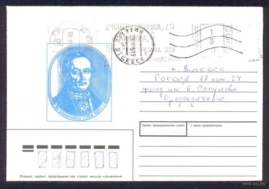 Беларусь 1995 Ян Борщевский франкировальный машинный штемпель с СССР