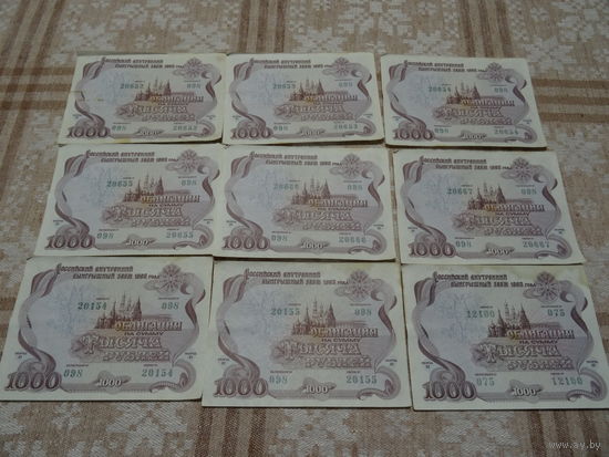 Облигация на сумму 1000 рублей, Российский внутренний выигрышный заем 1992 года, 9 штук