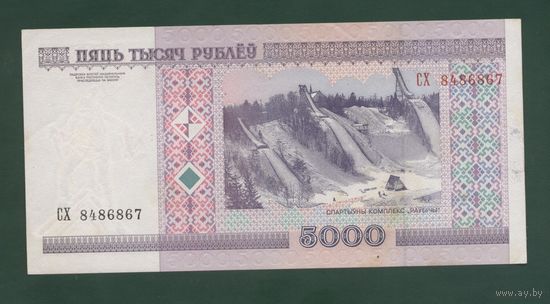 5000 рублей ( выпуск 2000 ), серия СХ
