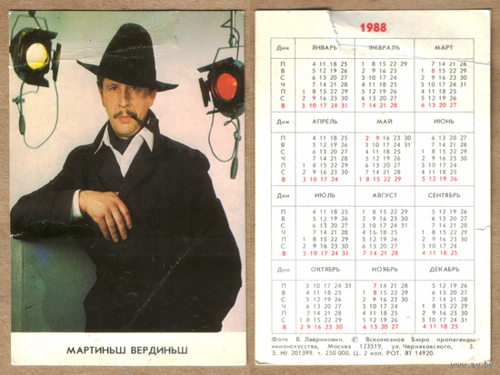 Календарь Мартиньш Вердиньш 1988