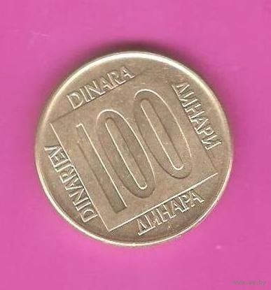 100 динар 1989г. (Югославия)